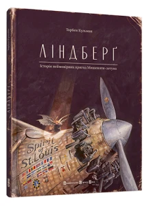 Ліндберг