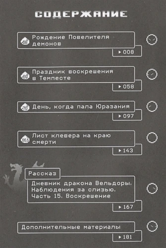 О моем перерождении в слизь. Том 8 -2.webp