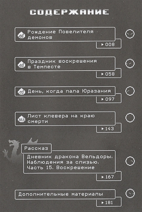 О моем перерождении в слизь. Том 8 -2.webp