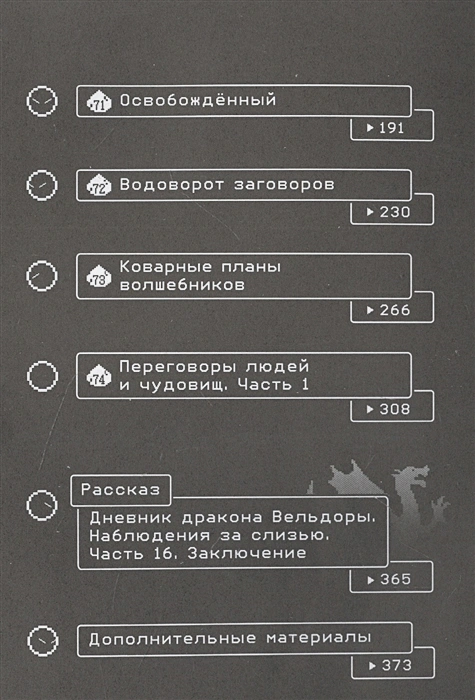 О моем перерождении в слизь. Том 8 -3.webp