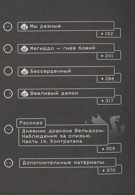 О моём перерождении в слизь.Том 7-3.webp