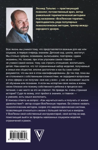 Да пребудет с вами ВсеЛенская терапия 2.webp