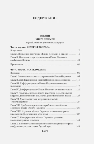 Ицзин. Книга Перемен 2.webp