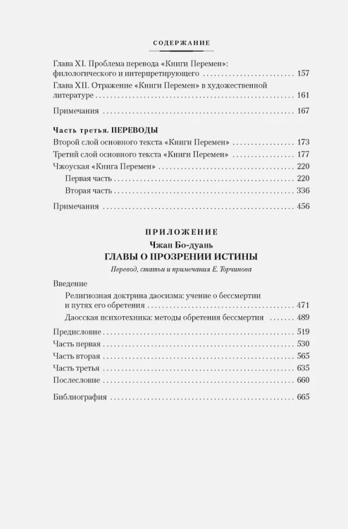 Ицзин. Книга Перемен 3.webp