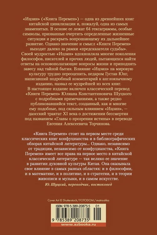 Ицзин. Книга Перемен 4.webp