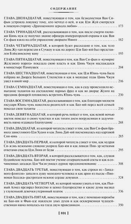 Сон в красном тереме в 2 т. (комплект) 2.webp