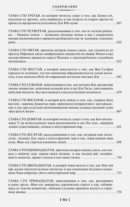 Сон в красном тереме в 2 т. (комплект) 3.webp