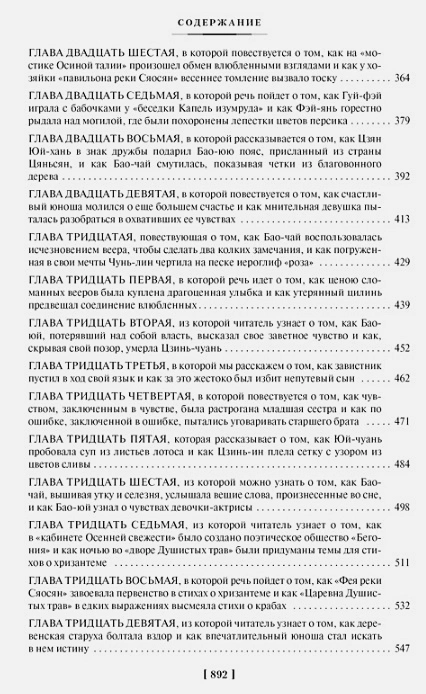 Сон в красном тереме в 2 т. (комплект) 4.webp