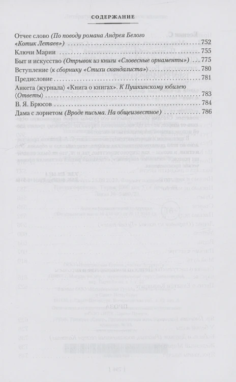 Мне осталась одна забаваМне осталась одна забава4.webp