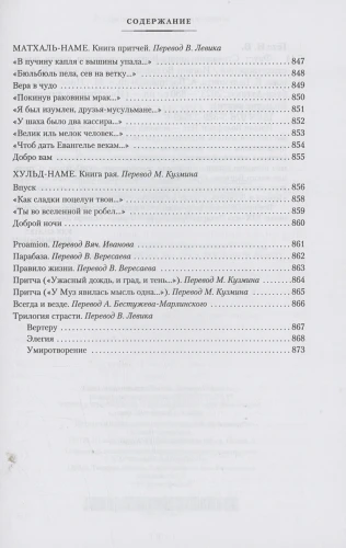Фауст. Страдания юного Вертера2.webp