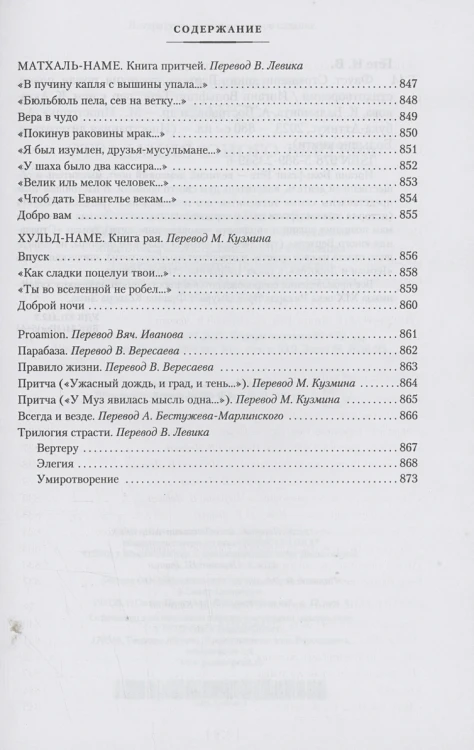 Фауст. Страдания юного Вертера2.webp