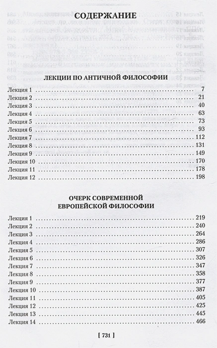 Лекции по античной философии 2.webp