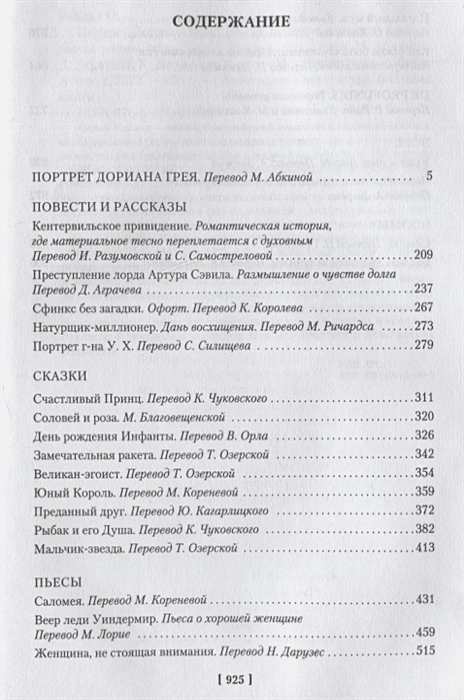 Портрет Дориана Грея. Роман. Повести. Рассказы. Сказки. Поэмы. Эссе 2.webp