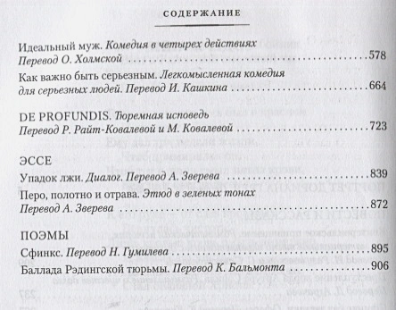 Портрет Дориана Грея. Роман. Повести. Рассказы. Сказки. Поэмы. Эссе 3.webp