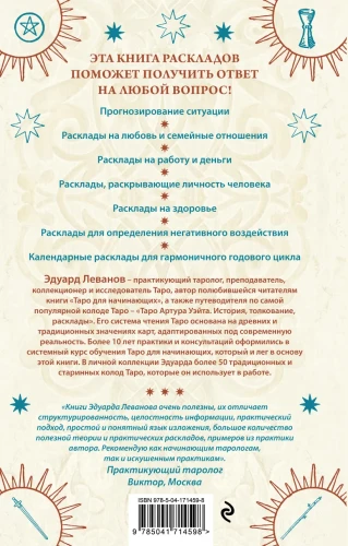 100 раскладов Таро на все случаи жизни2.webp