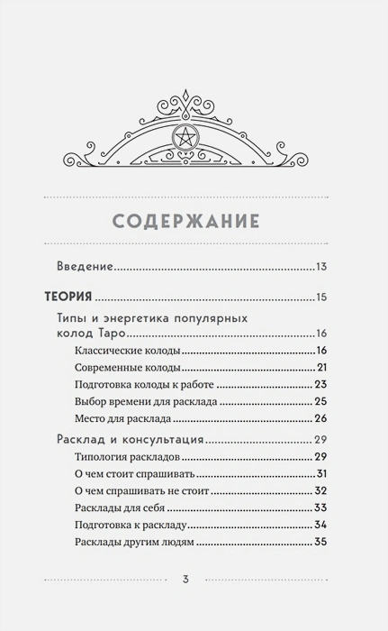 100 раскладов Таро на все случаи жизни3.webp