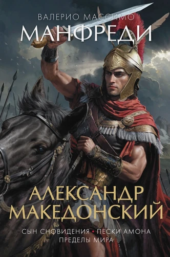 Александр Македонский.webp