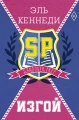 Изгой .webp