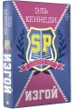 Изгой 6.webp
