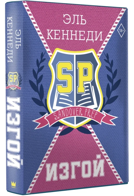 Изгой 6.webp