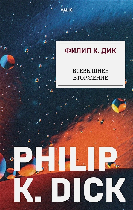 Всевышнее вторжение.webp