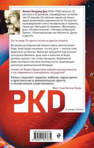 Всевышнее вторжение2.webp