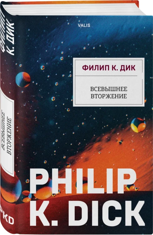 Всевышнее вторжение3.webp