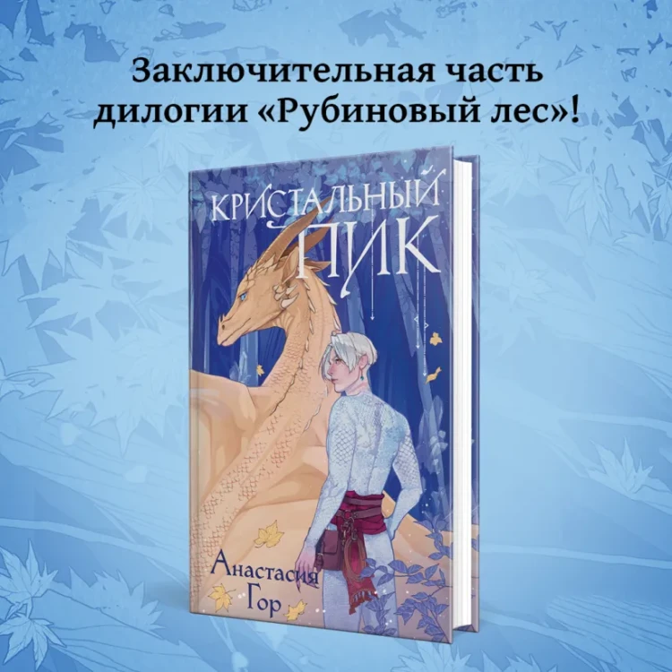 Кристальный пик 3.webp