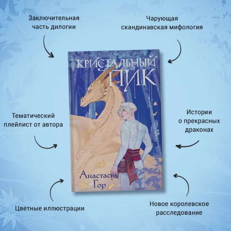 Кристальный пик 4.webp