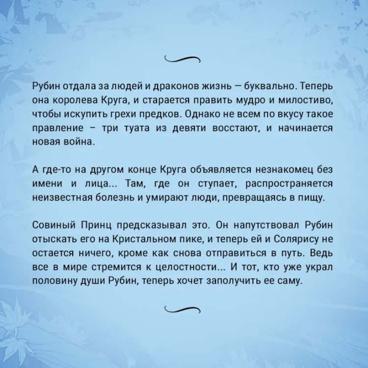 Кристальный пик 5.webp