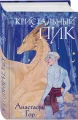Кристальный пик 6.webp