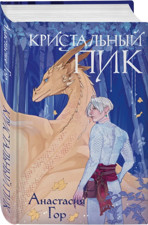 Кристальный пик 6.webp