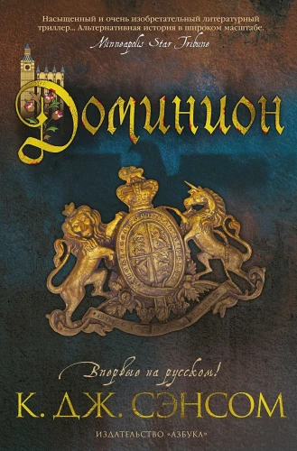 Доминион .webp