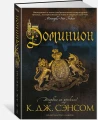 Доминион Доминион 3.webp