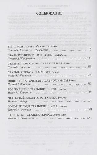 Возвращение Крысы из Нержавеющей Стали2.webp