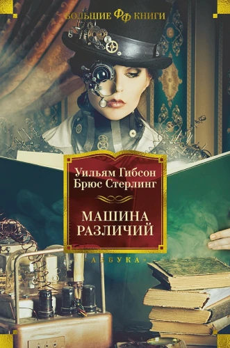 Машина различий .webp