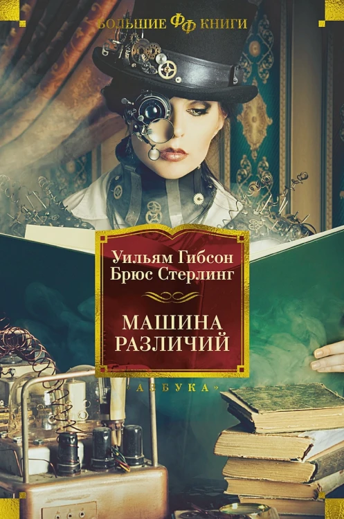 Машина различий .webp
