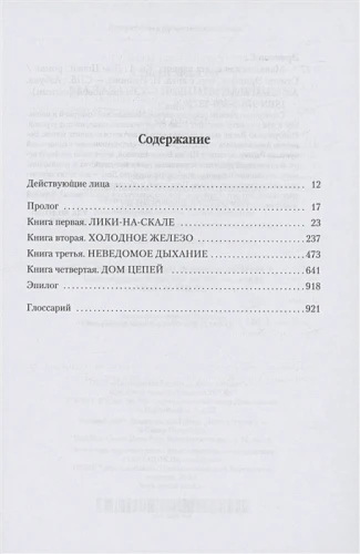 Малазанская книга павших. Книга 4. Дом Цепей  2.webp