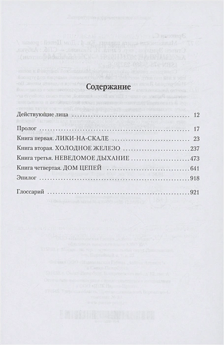 Малазанская книга павших. Книга 4. Дом Цепей  2.webp