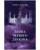 Комплект книг Анны Джейн «Наследница черного дракона», «Тайна черного дракона»4.jpg