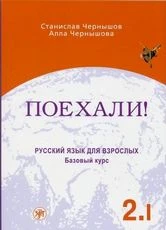 поехали.jpg