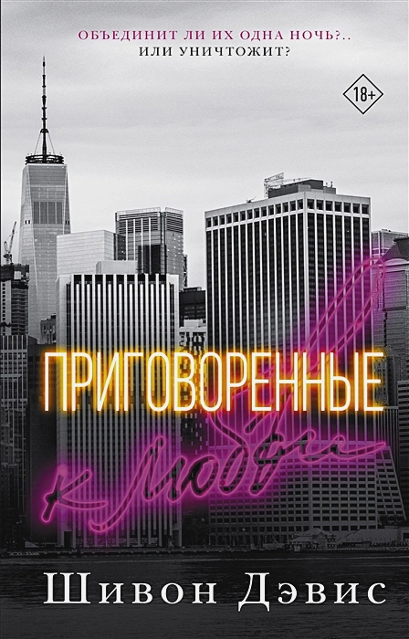 Приговоренные к любви.webp