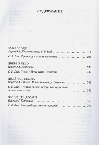 Кукловоды. Дверь в лето2.webp