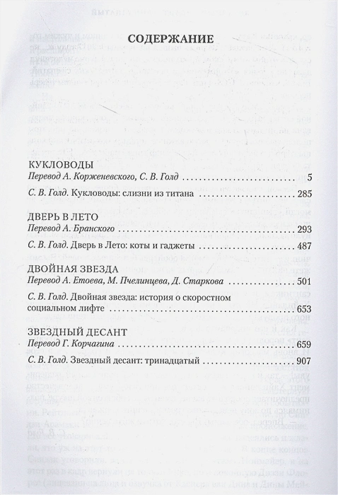 Кукловоды. Дверь в лето2.webp