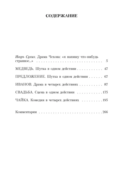 Чайка