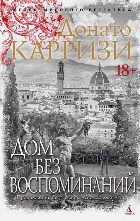 Дом без воспоминаний .webp