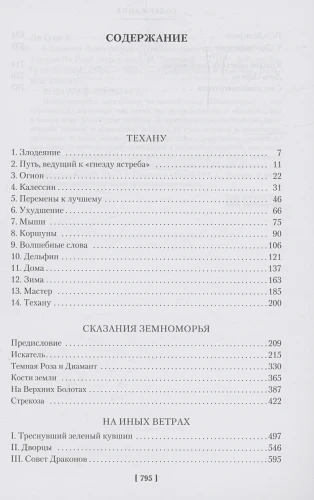 Сказания Земноморья 2.webp