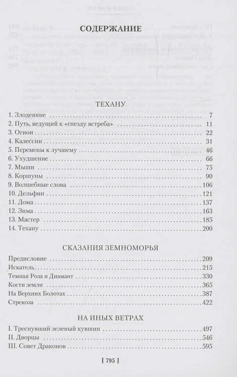 Сказания Земноморья 2.webp