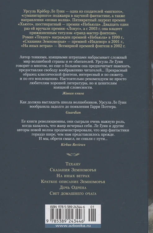 Сказания Земноморья 3.webp