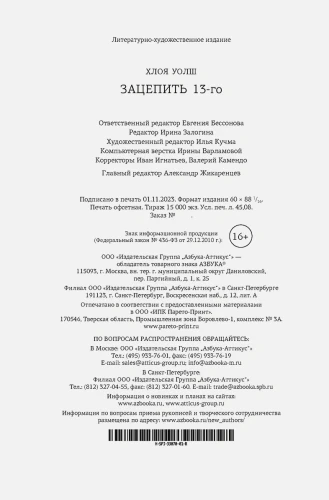 Зацепить 13-го 2.webp
